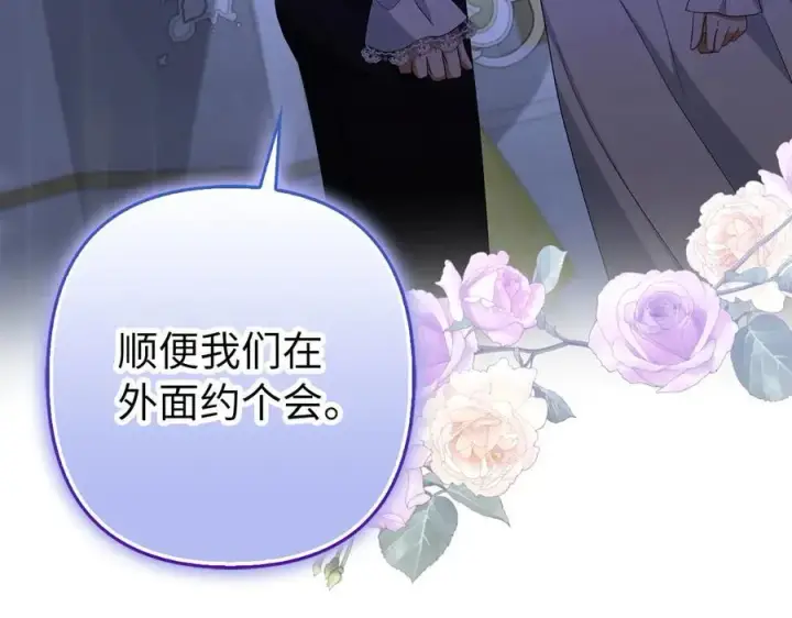 漫画《虽然是骗子，但没关系》第55话 进宫第130张图