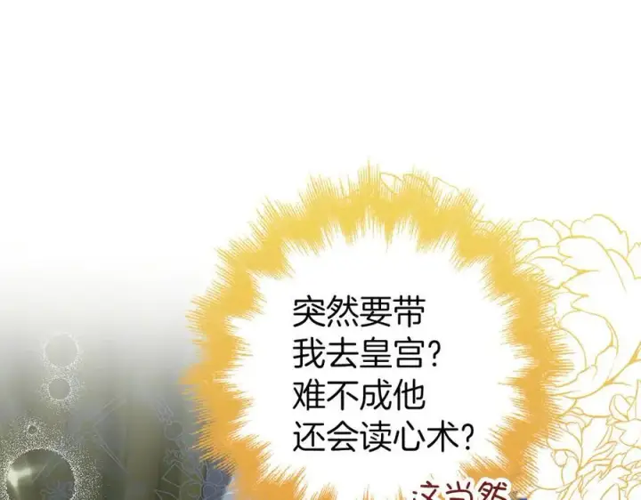 漫画《虽然是骗子，但没关系》第55话 进宫第132张图