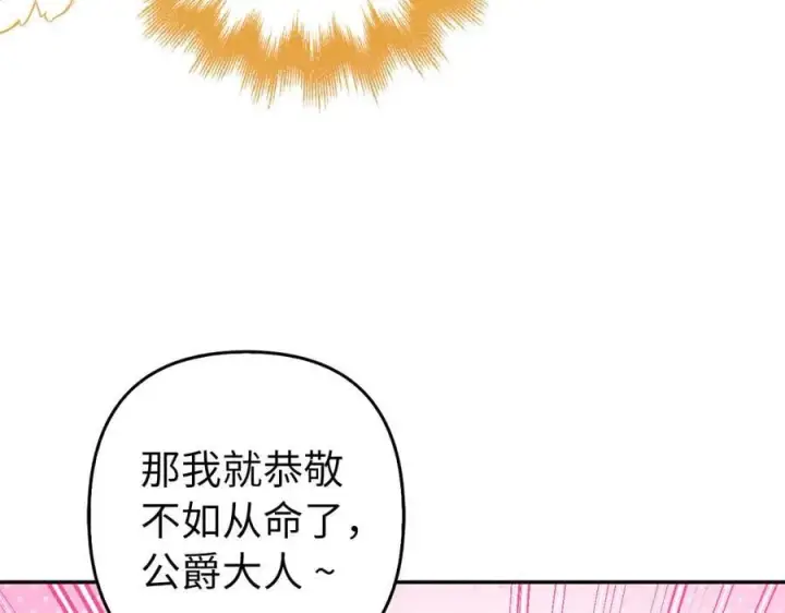 漫画《虽然是骗子，但没关系》第55话 进宫第135张图