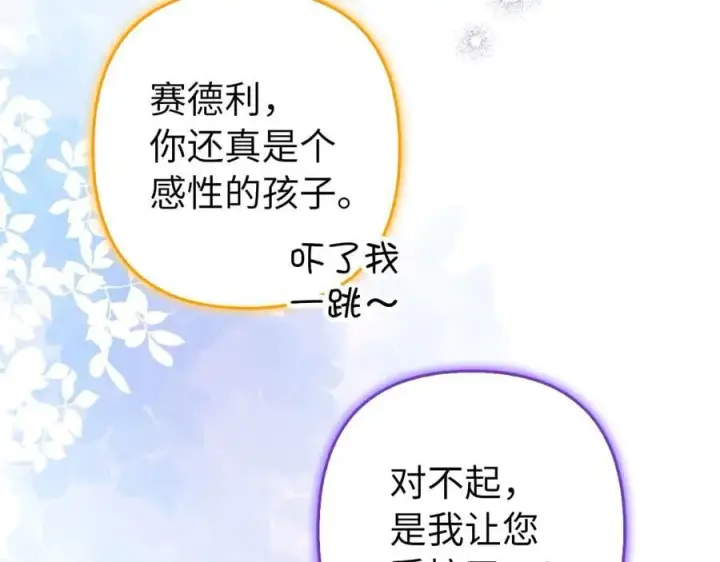 漫画《虽然是骗子，但没关系》第55话 进宫第14张图