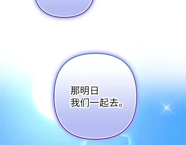 漫画《虽然是骗子，但没关系》第55话 进宫第142张图