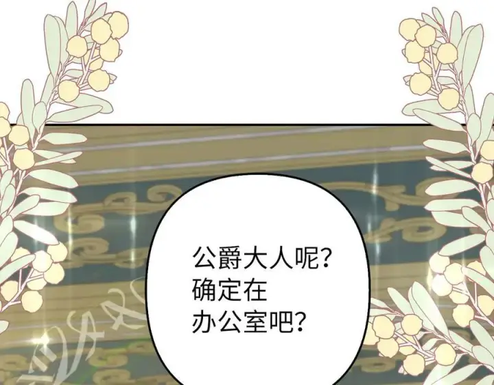 漫画《虽然是骗子，但没关系》第55话 进宫第150张图
