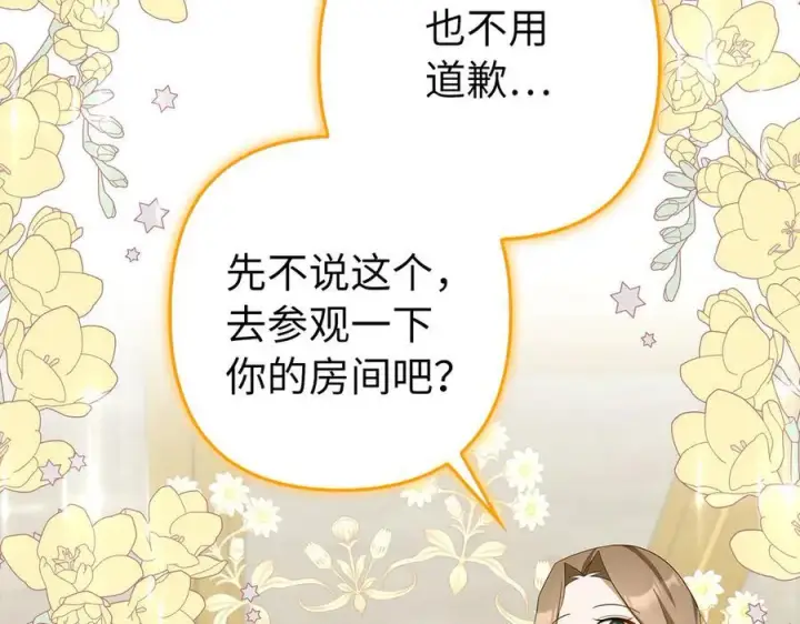 漫画《虽然是骗子，但没关系》第55话 进宫第16张图