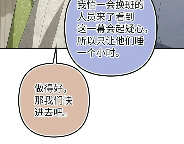 漫画《虽然是骗子，但没关系》第55话 进宫第160张图
