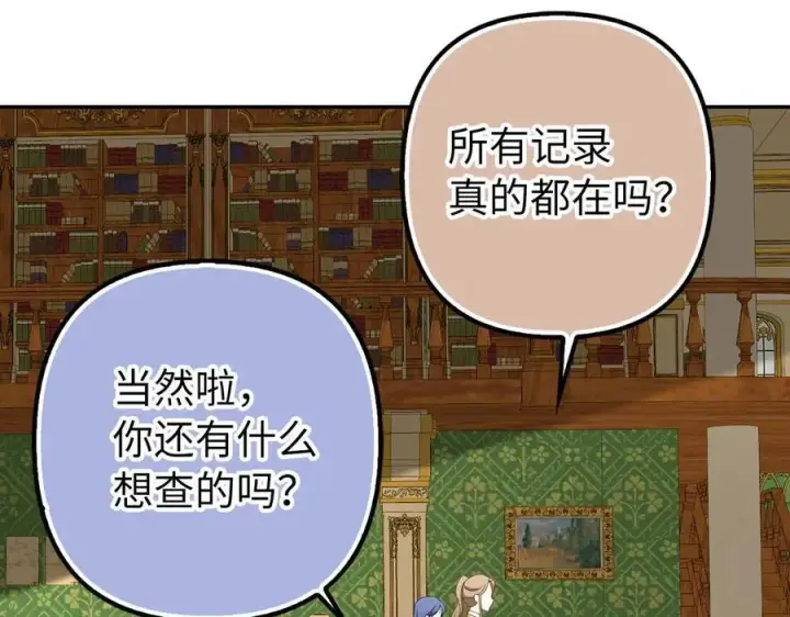 漫画《虽然是骗子，但没关系》第55话 进宫第170张图