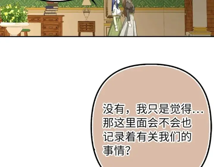 漫画《虽然是骗子，但没关系》第55话 进宫第171张图