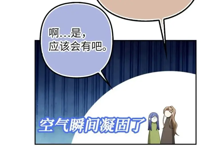 漫画《虽然是骗子，但没关系》第55话 进宫第172张图