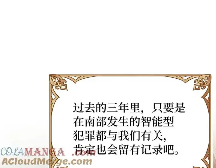 漫画《虽然是骗子，但没关系》第55话 进宫第173张图