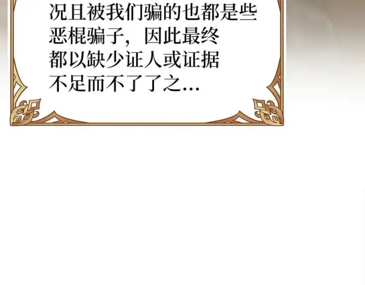 漫画《虽然是骗子，但没关系》第55话 进宫第176张图