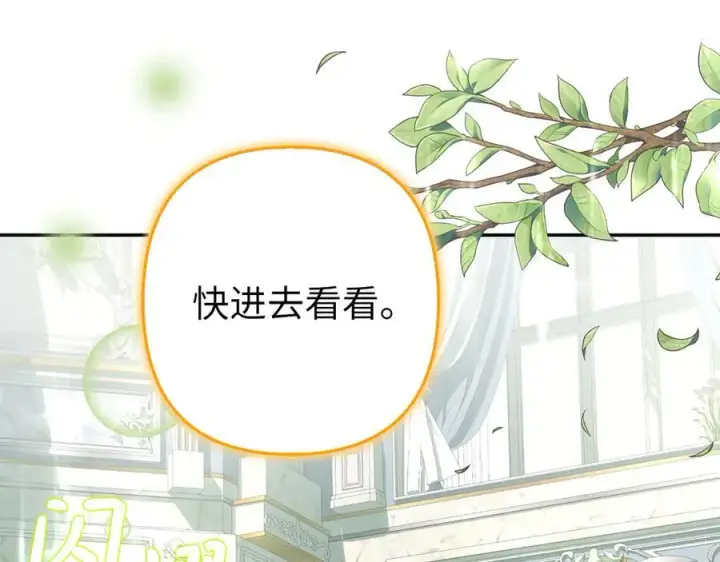 漫画《虽然是骗子，但没关系》第55话 进宫第19张图