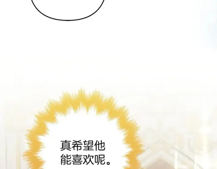 漫画《虽然是骗子，但没关系》第55话 进宫第24张图