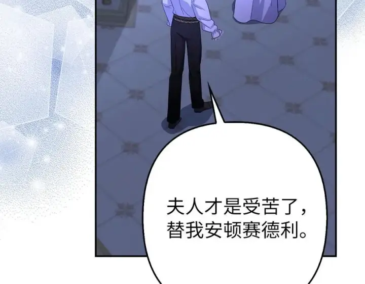 漫画《虽然是骗子，但没关系》第55话 进宫第52张图