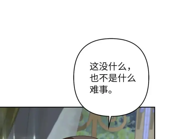 漫画《虽然是骗子，但没关系》第55话 进宫第54张图