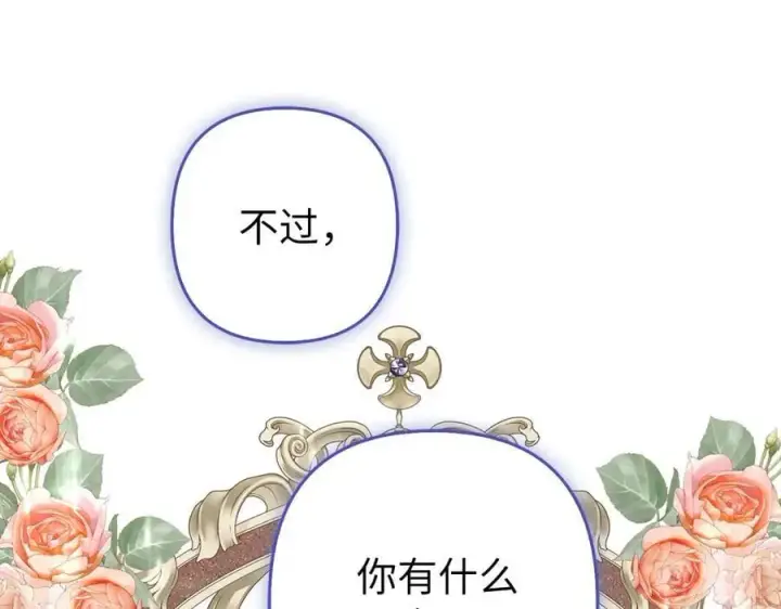 漫画《虽然是骗子，但没关系》第55话 进宫第58张图