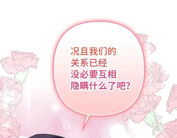 漫画《虽然是骗子，但没关系》第55话 进宫第64张图