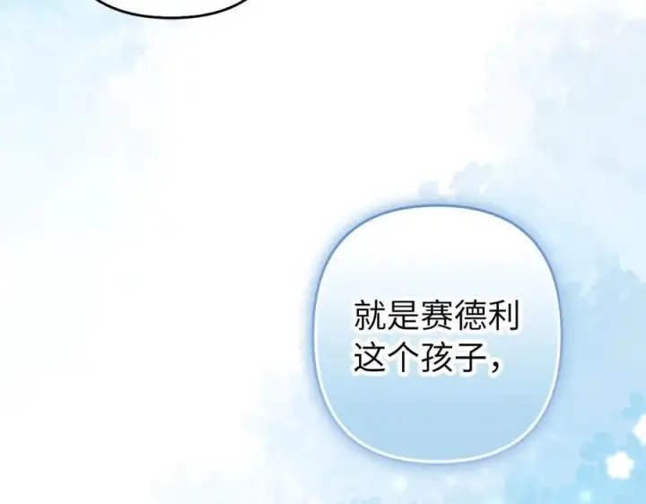 漫画《虽然是骗子，但没关系》第55话 进宫第71张图