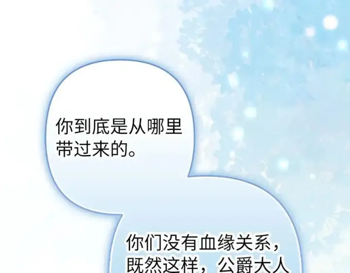 漫画《虽然是骗子，但没关系》第55话 进宫第72张图
