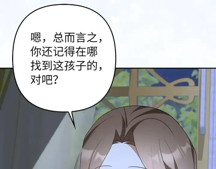 漫画《虽然是骗子，但没关系》第55话 进宫第84张图