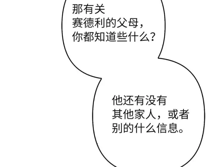 漫画《虽然是骗子，但没关系》第55话 进宫第86张图