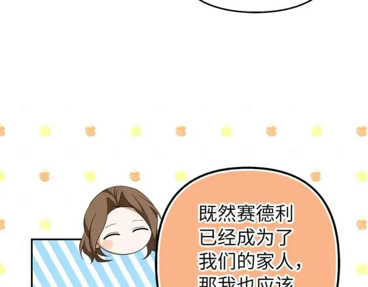 漫画《虽然是骗子，但没关系》第55话 进宫第87张图