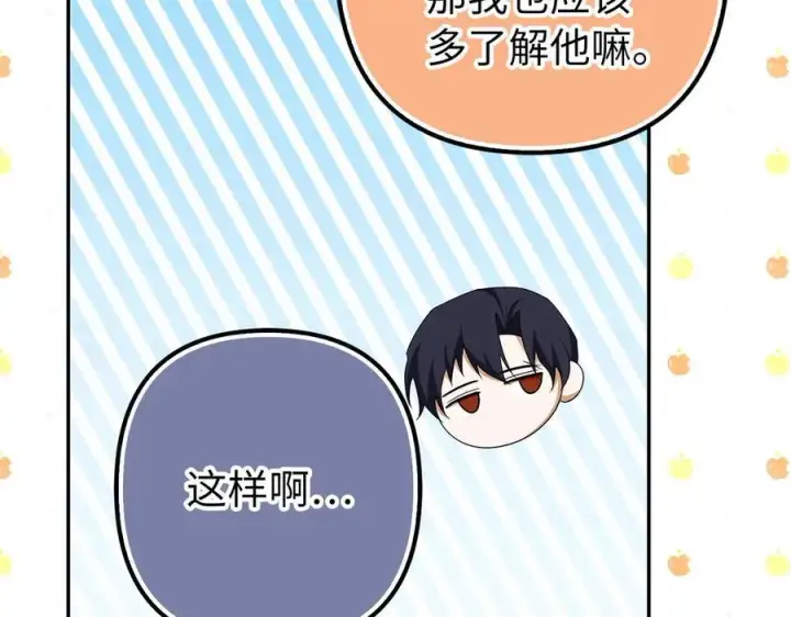 漫画《虽然是骗子，但没关系》第55话 进宫第88张图