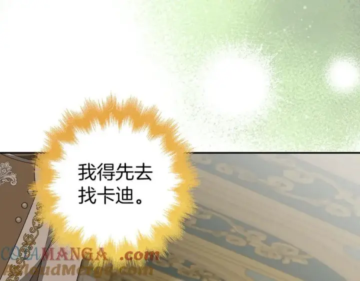 漫画《虽然是骗子，但没关系》第56话 问罪第109张图