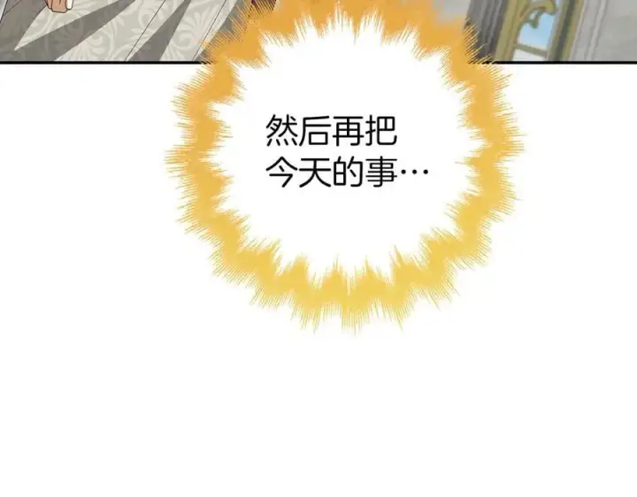 漫画《虽然是骗子，但没关系》第56话 问罪第111张图