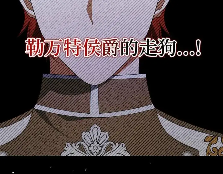 漫画《虽然是骗子，但没关系》第56话 问罪第119张图
