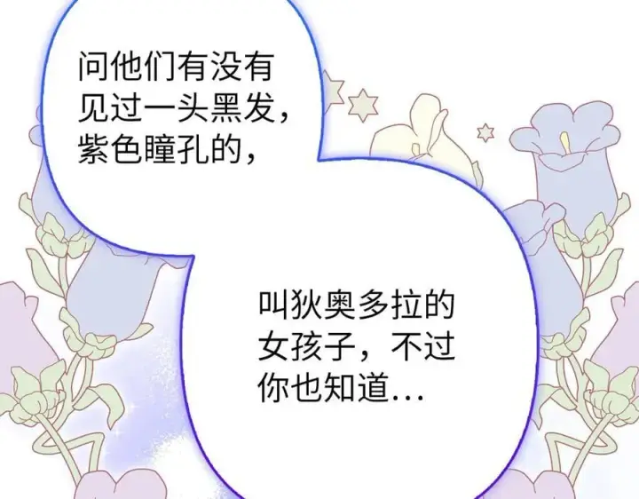漫画《虽然是骗子，但没关系》第56话 问罪第12张图