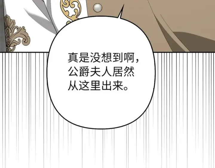 漫画《虽然是骗子，但没关系》第56话 问罪第123张图