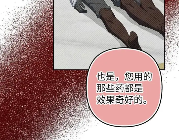 漫画《虽然是骗子，但没关系》第56话 问罪第127张图