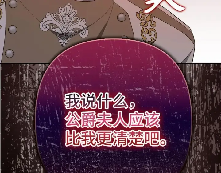 漫画《虽然是骗子，但没关系》第56话 问罪第132张图