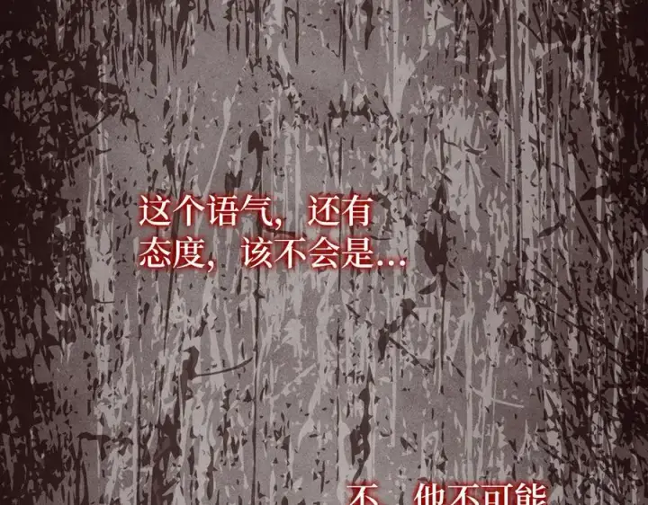 漫画《虽然是骗子，但没关系》第56话 问罪第135张图