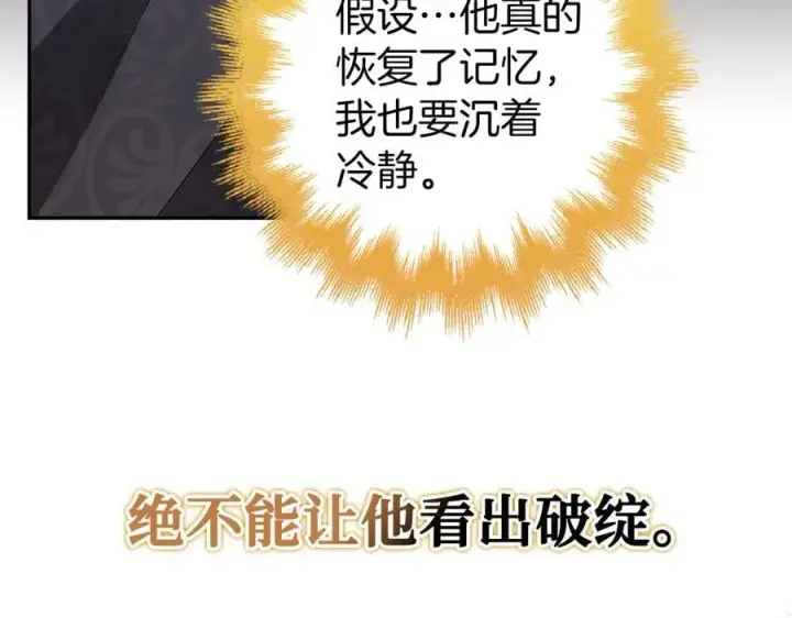 漫画《虽然是骗子，但没关系》第56话 问罪第138张图