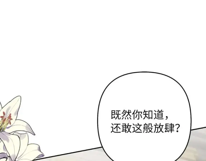 漫画《虽然是骗子，但没关系》第56话 问罪第147张图