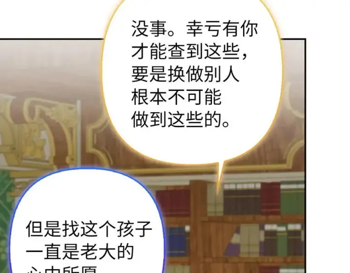 漫画《虽然是骗子，但没关系》第56话 问罪第15张图