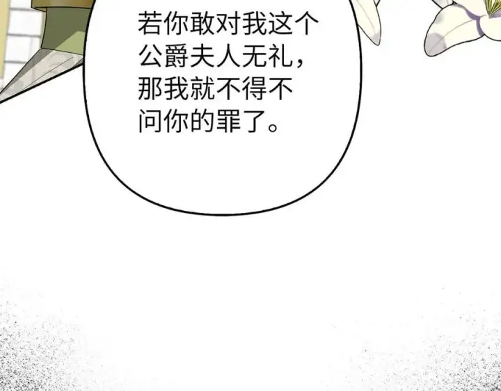 漫画《虽然是骗子，但没关系》第56话 问罪第150张图