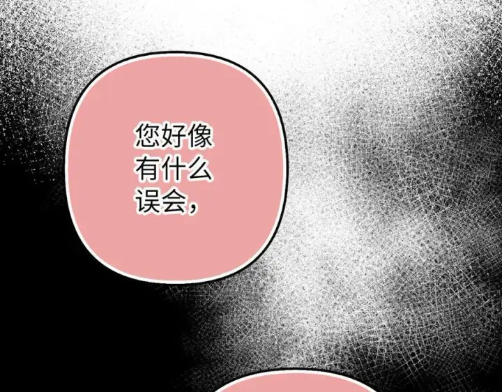 漫画《虽然是骗子，但没关系》第56话 问罪第151张图