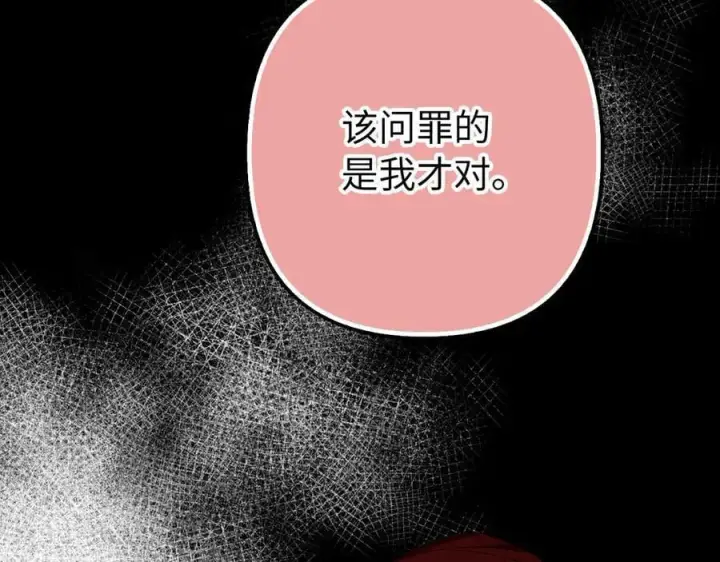 漫画《虽然是骗子，但没关系》第56话 问罪第152张图