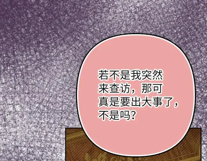 漫画《虽然是骗子，但没关系》第56话 问罪第155张图