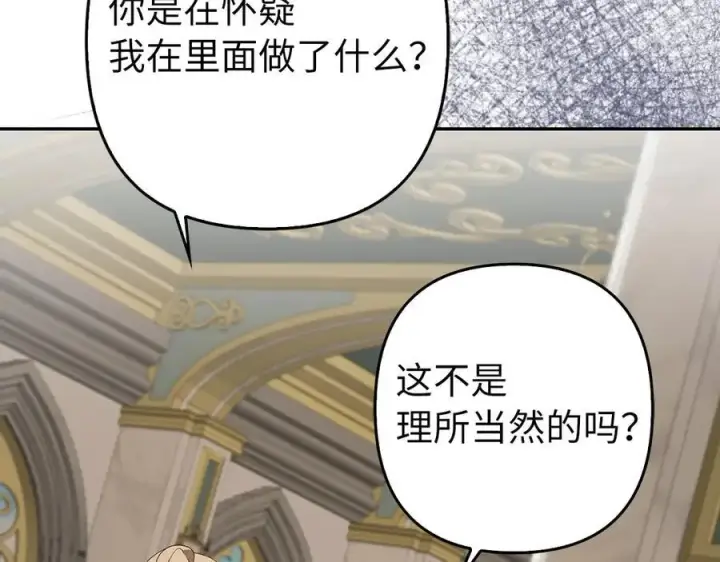 漫画《虽然是骗子，但没关系》第56话 问罪第159张图