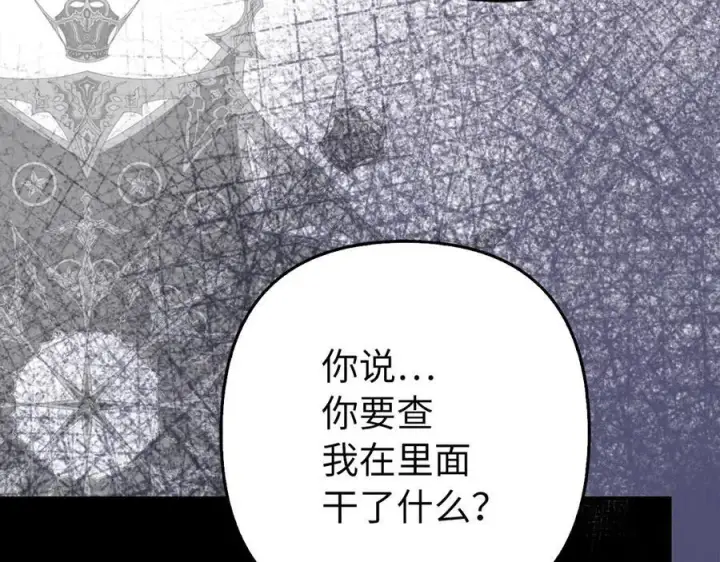 漫画《虽然是骗子，但没关系》第56话 问罪第166张图