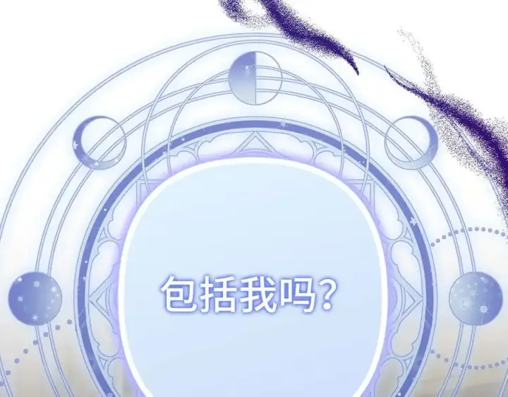 漫画《虽然是骗子，但没关系》第56话 问罪第176张图