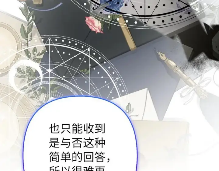 漫画《虽然是骗子，但没关系》第56话 问罪第19张图