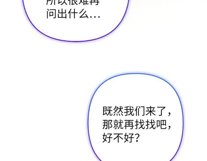 漫画《虽然是骗子，但没关系》第56话 问罪第20张图