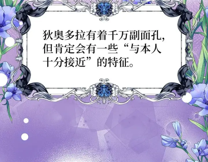 漫画《虽然是骗子，但没关系》第56话 问罪第23张图