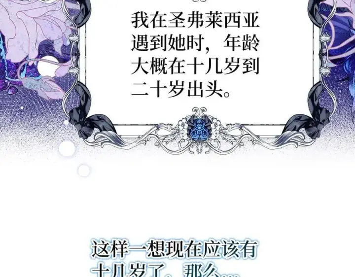 漫画《虽然是骗子，但没关系》第56话 问罪第26张图
