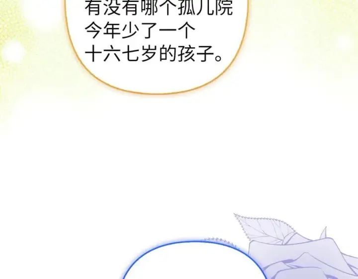 漫画《虽然是骗子，但没关系》第56话 问罪第35张图