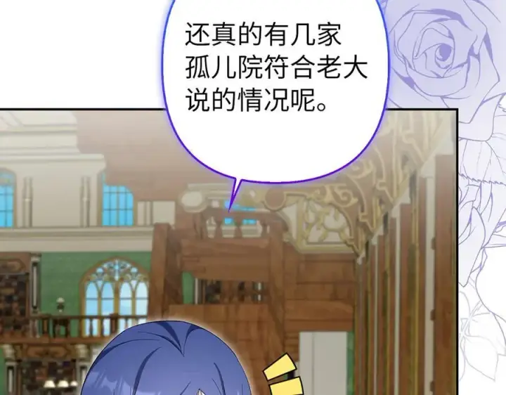 漫画《虽然是骗子，但没关系》第56话 问罪第36张图