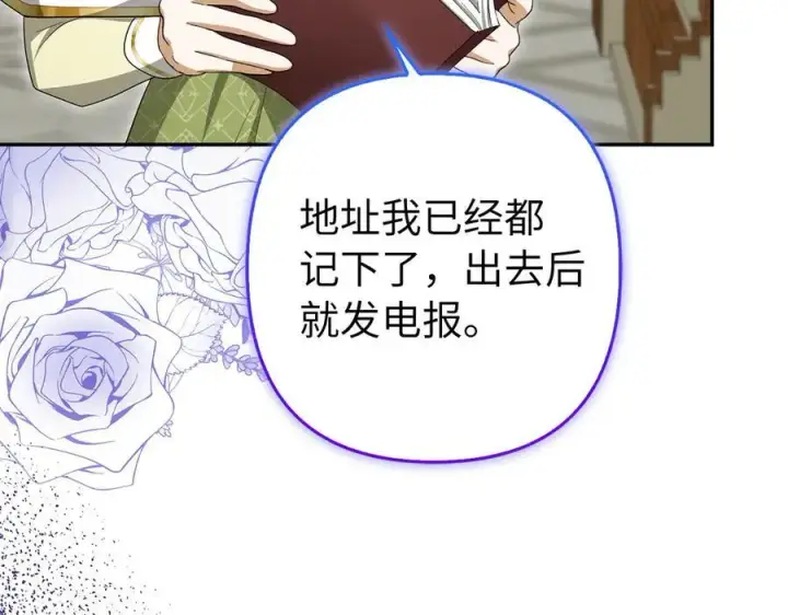 漫画《虽然是骗子，但没关系》第56话 问罪第38张图